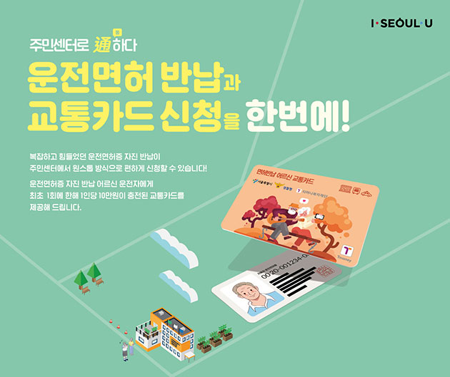 운전면허 자진반납 인센티브 지원 홍보 포스터
