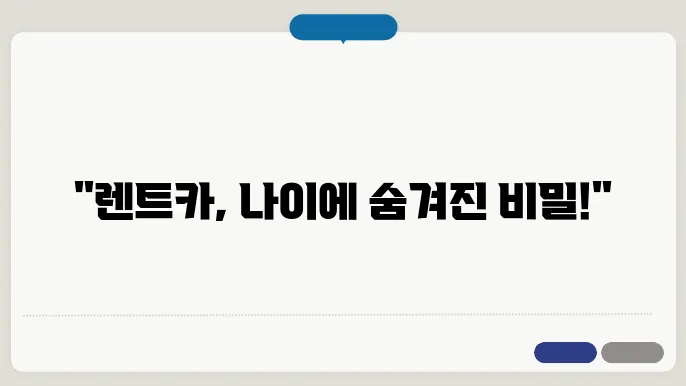 렌트카 연령