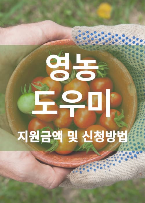 영농도우미