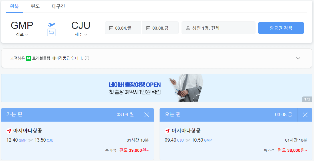 네이버-항공권-검색결과