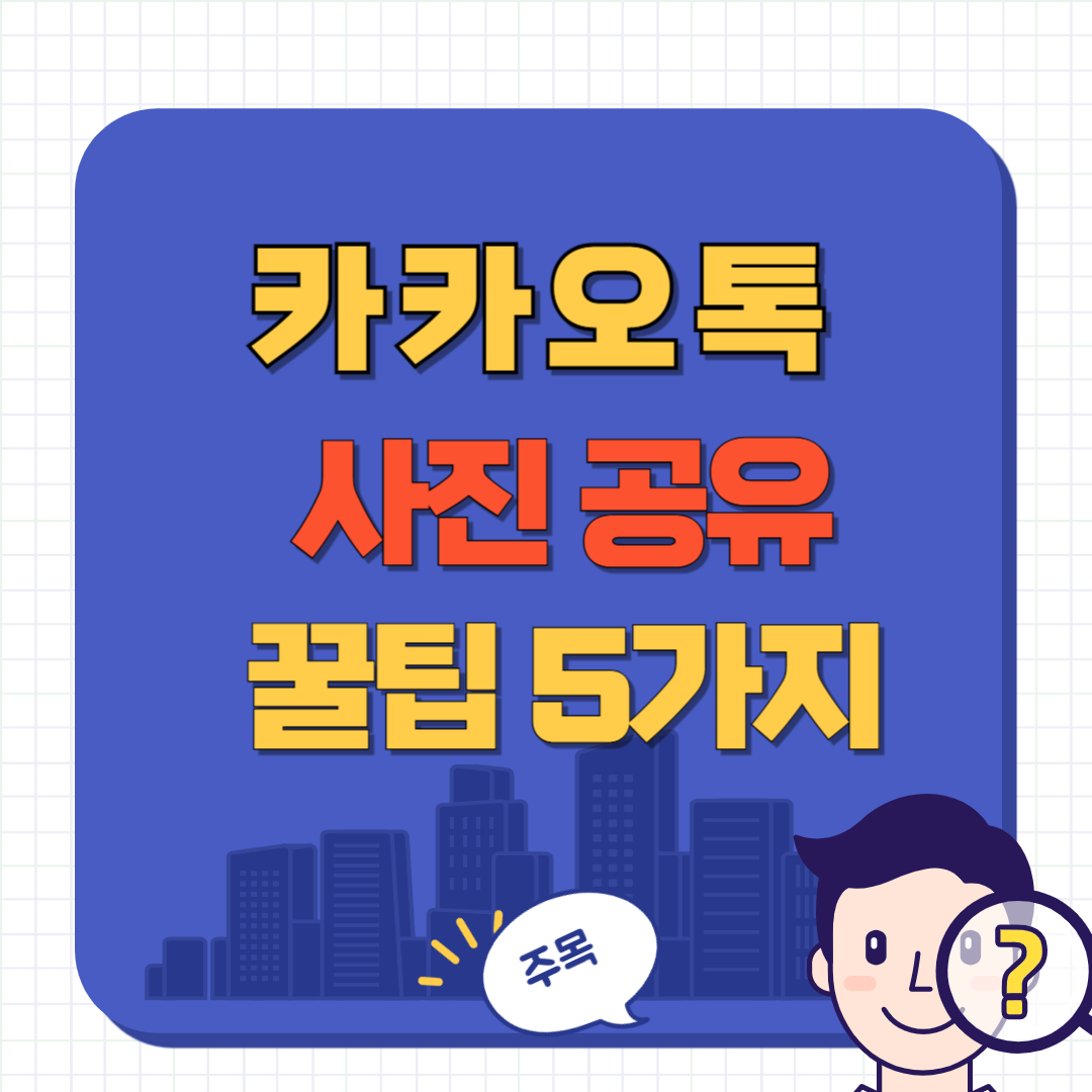 카카오톡 사진 묶어 보내기