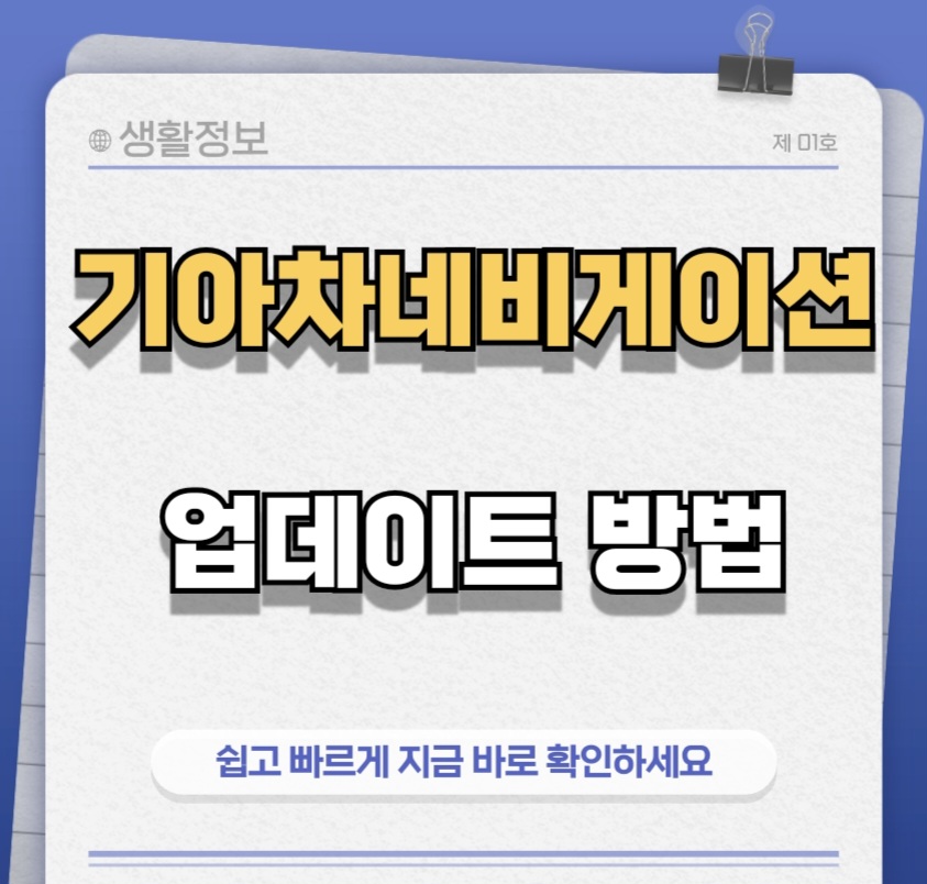 기아내비업데이트