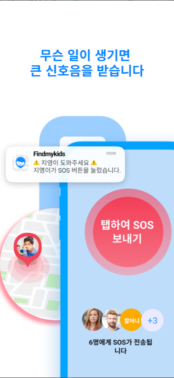Findmykids, 파인드마이키즈, 자녀 핸드폰 위치추적, 가족 위치추적 어플, 위치추적앱&amp;위치공유앱
