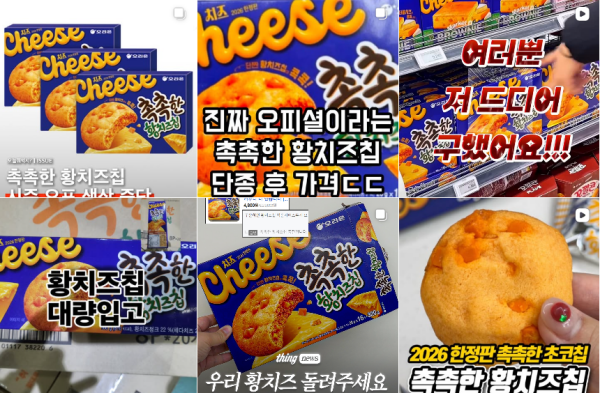 촉촉한 황치즈칩 지금 어디서 사야 할까, 다이소 재고와 리셀 가격 총정리