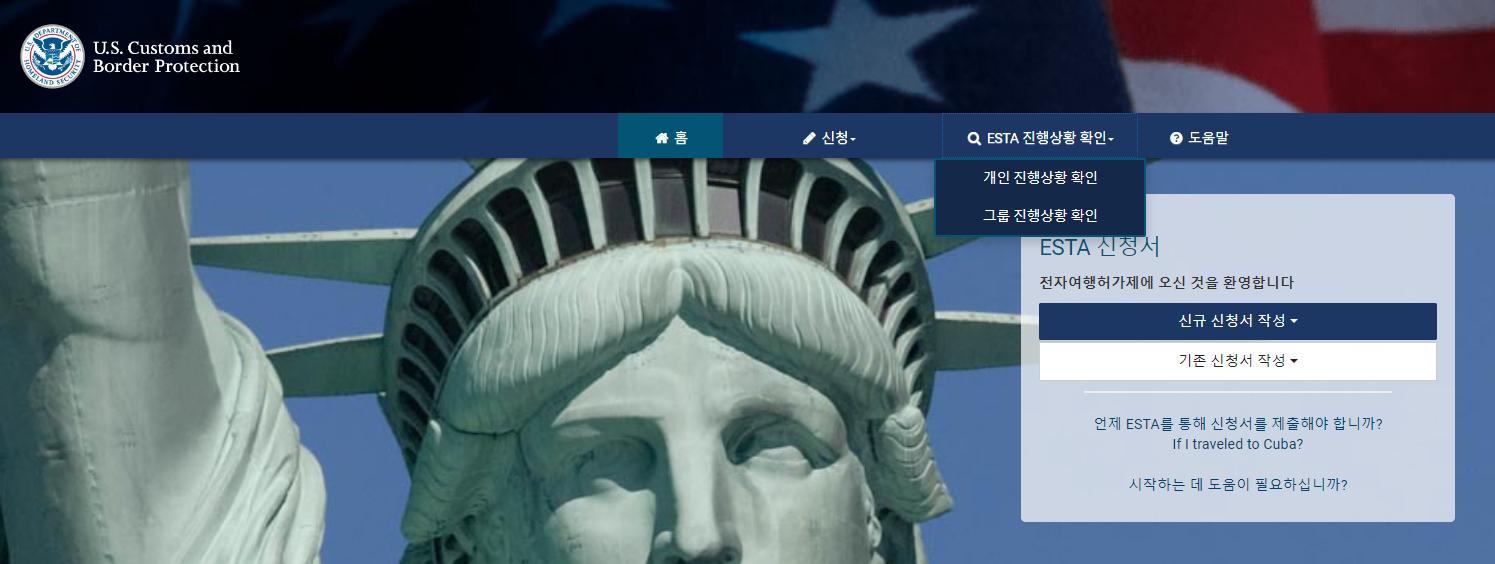 ESTA신청