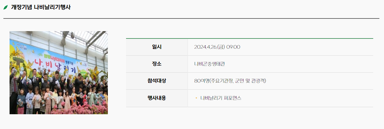 제 26회 함평나비대축제 프로그램