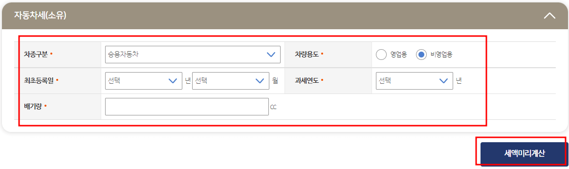 자동차세 계산기