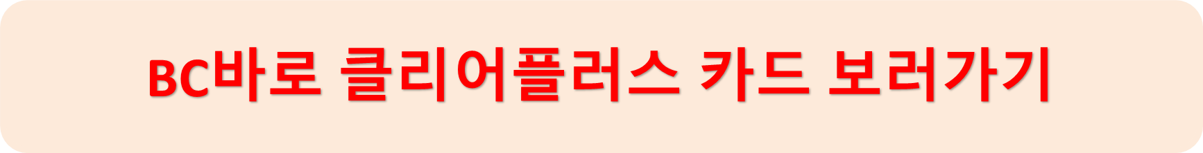 BC카드