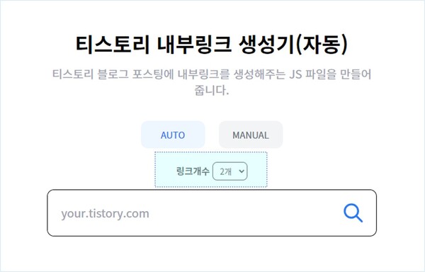 티스워드에-내부링크생성을-위한-내웹사이트-도메인-입력창-그림