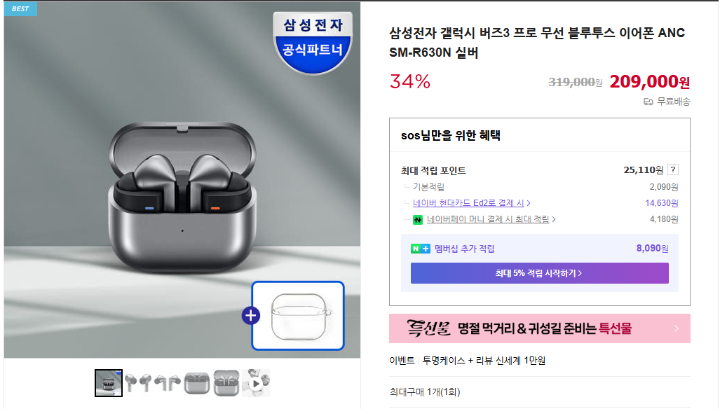 삼성전자-갤럭시-버즈3-프로-무선-블루투스-이어폰-ANC-SM-R630N-실버