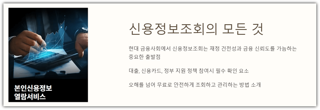 신용정보조회의 모든것