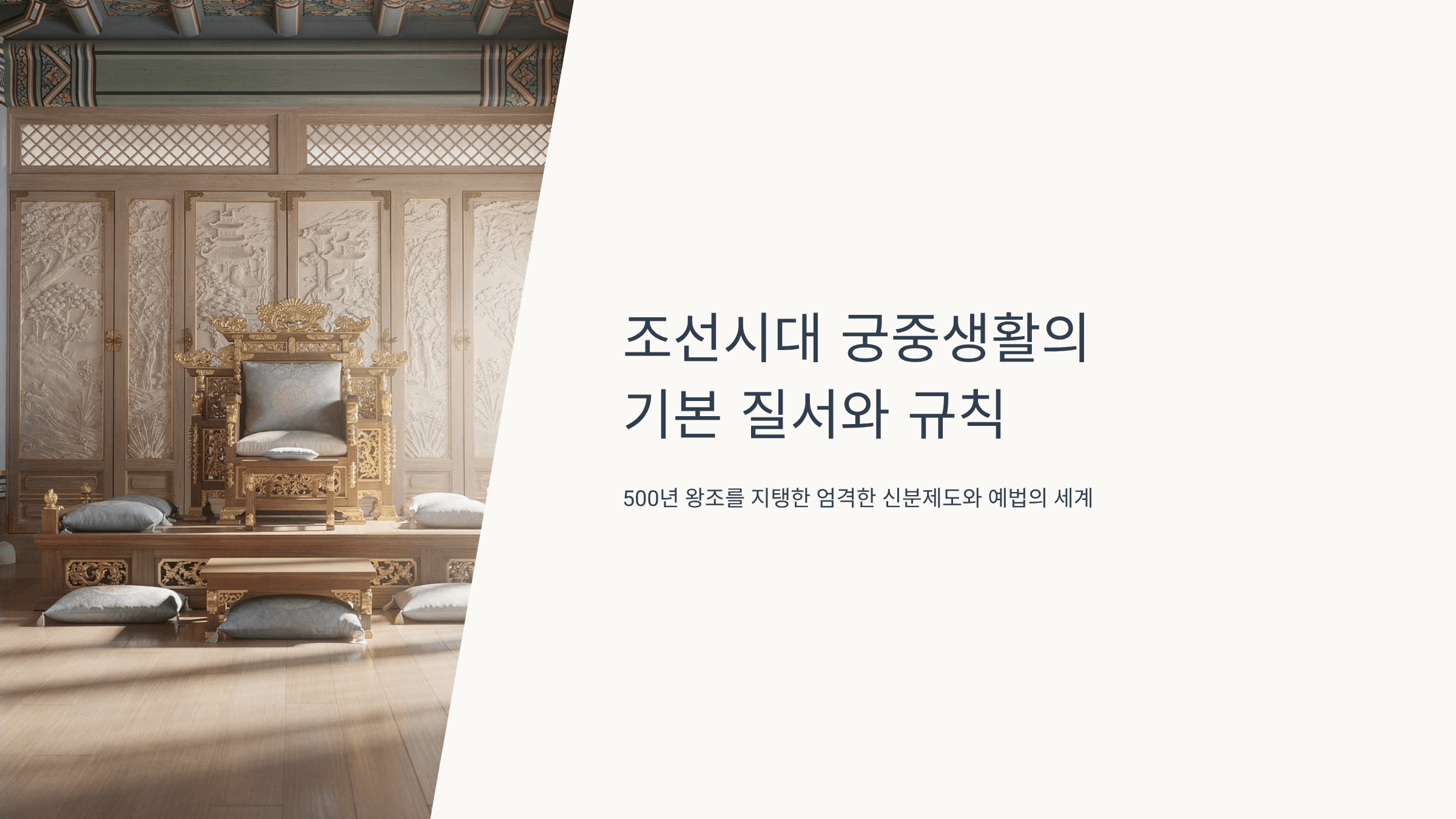 조선시대 궁중 생활 사진입니다.