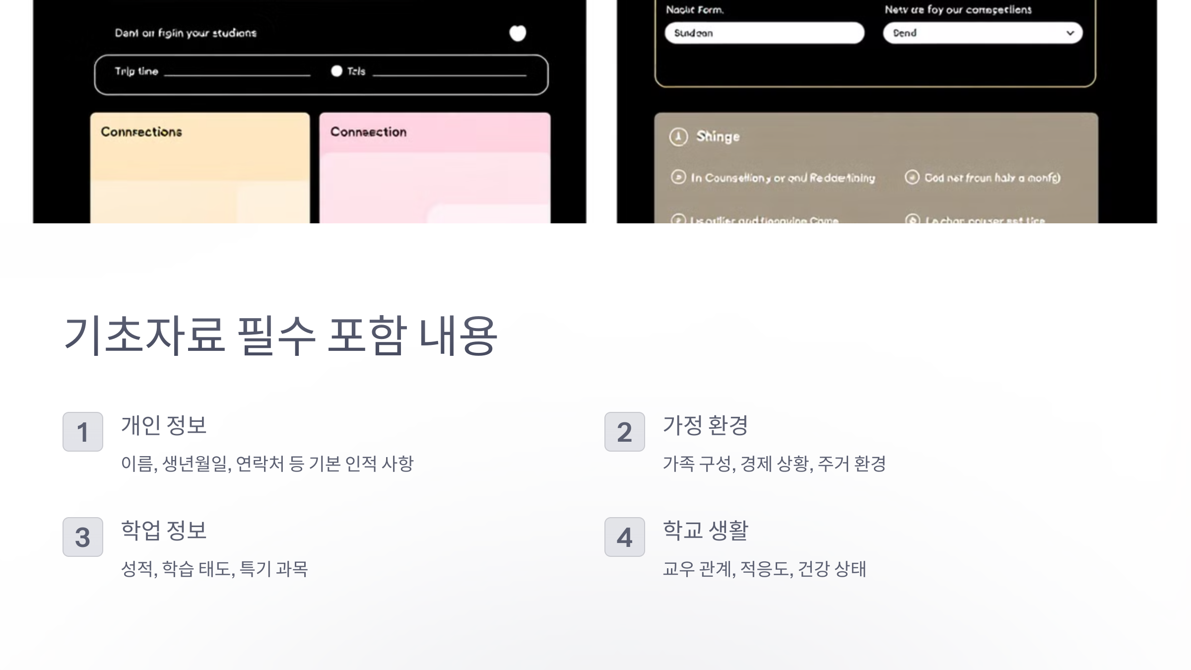 기초자료에 꼭 포함해야 할 내용