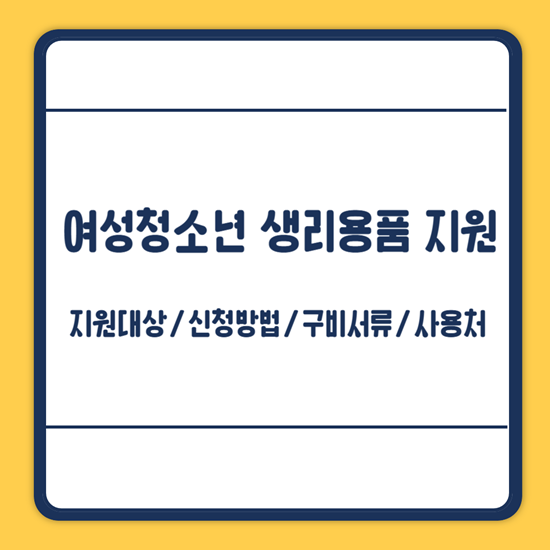 부안군 생리용품 지원