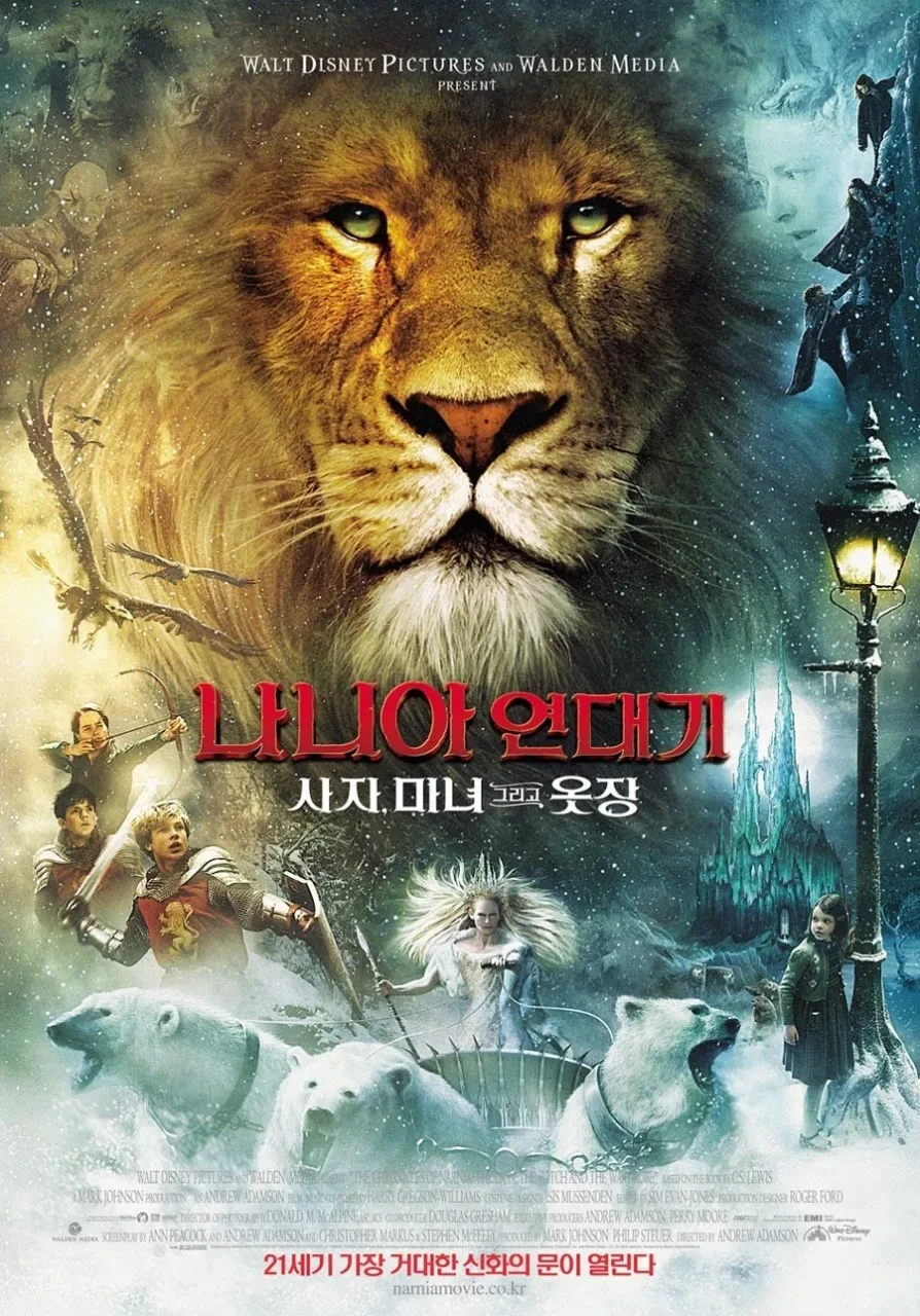 영화 나니아연대기 포스터