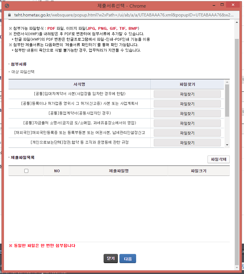 전자상거래 (통신판매업) 사업자 신청/등록하기 - 서류 제출