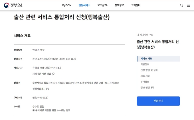 세종 출산지원금 첫만남이용권 신청방법