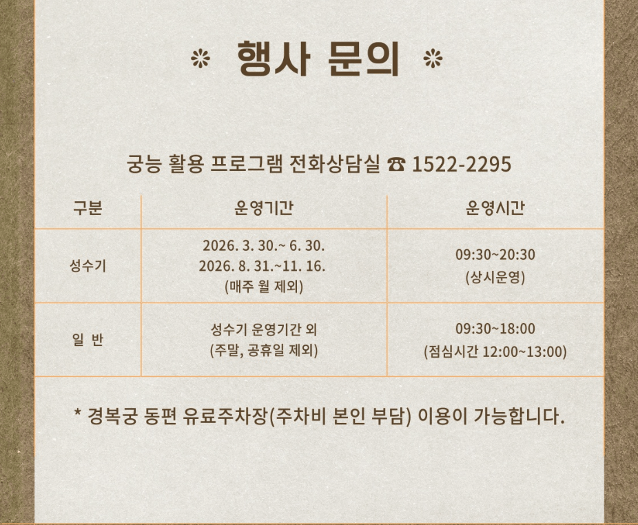 경복궁 생과방 체험