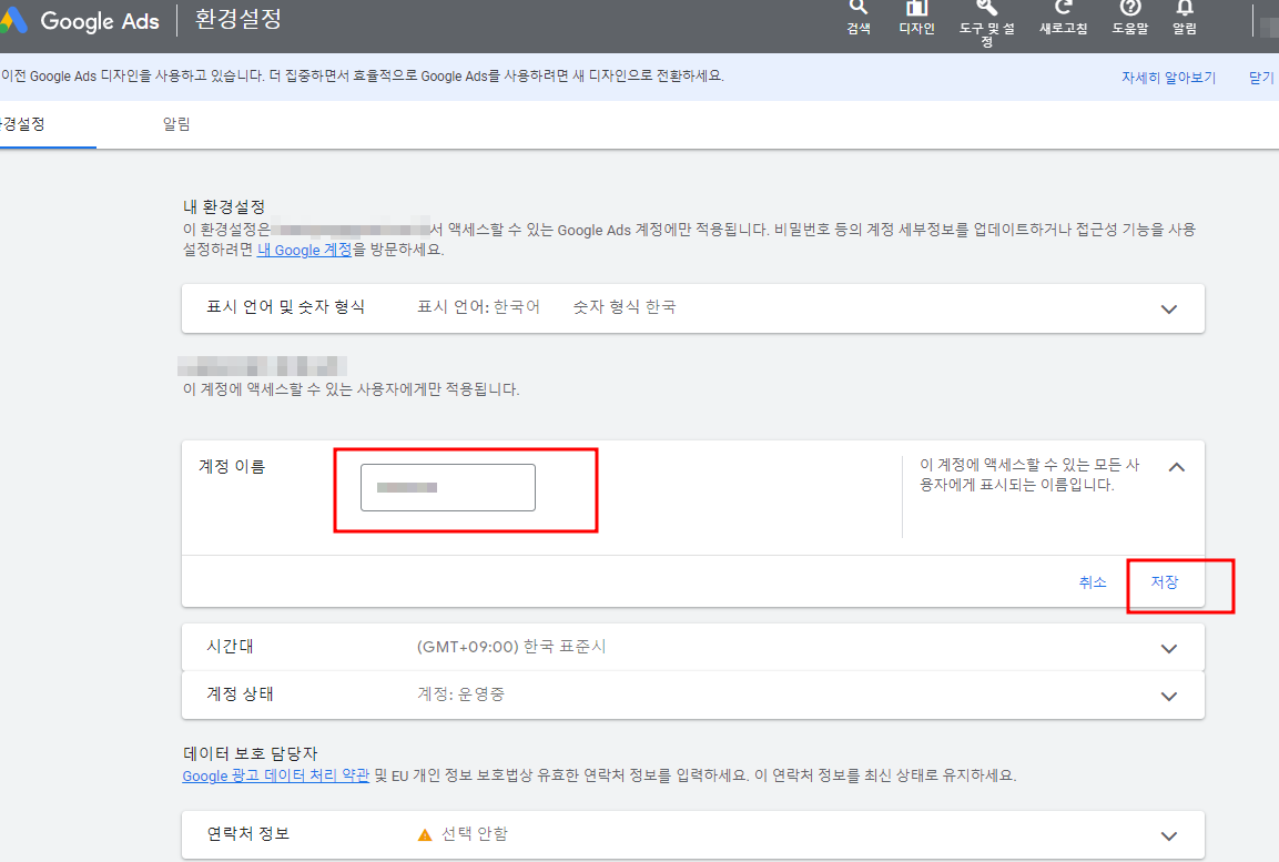 구글애즈 계정 이름 설정하는 법