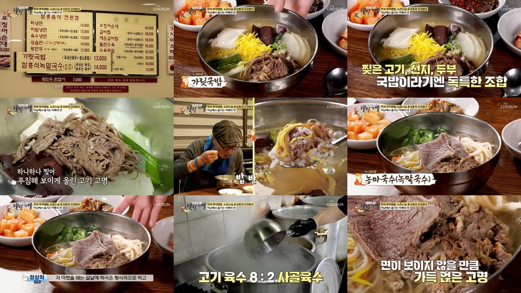 강남 전통 함흥음식 – 반룡산