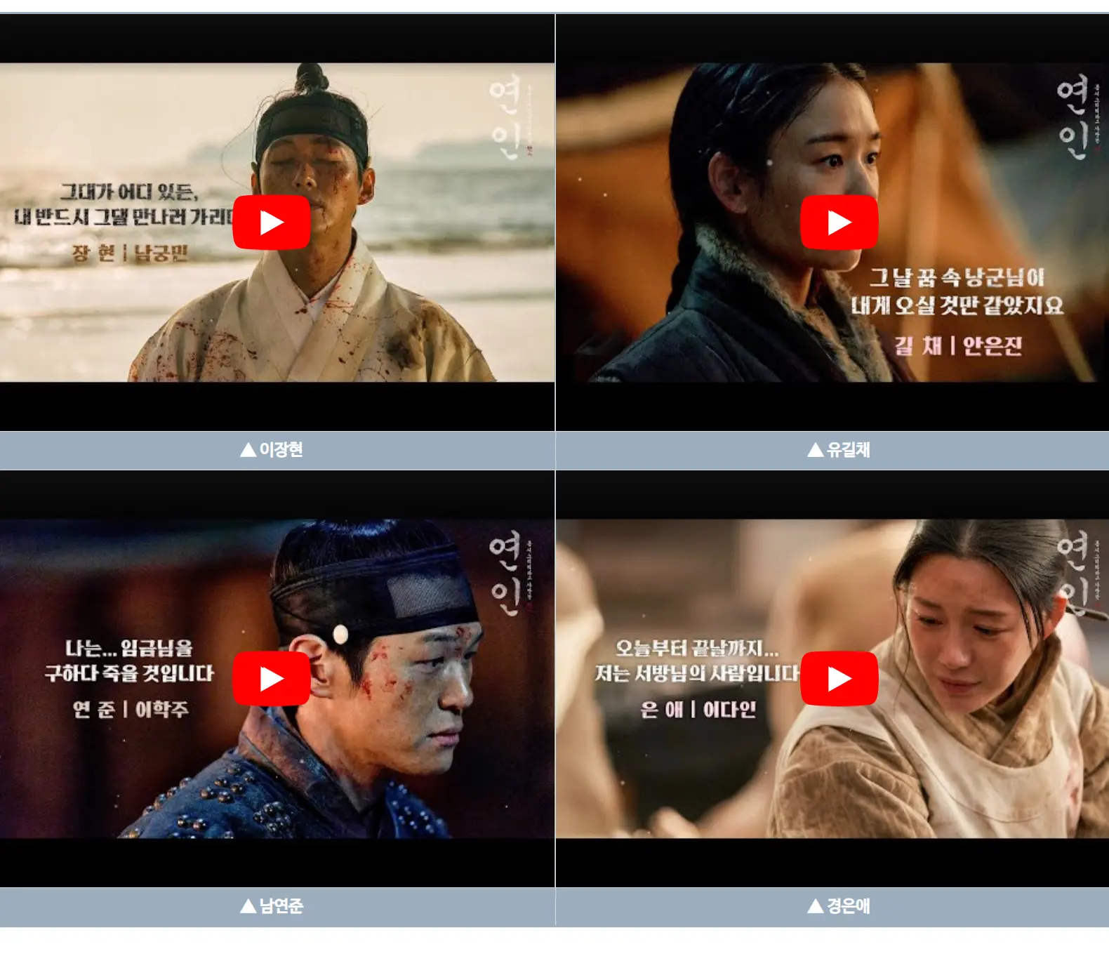 드라마 연인 캐릭터 소개