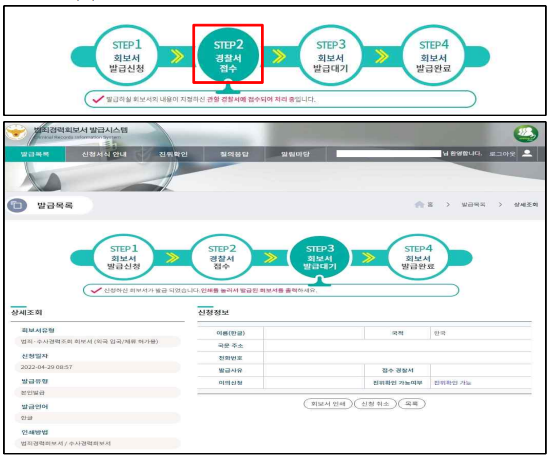 범죄경력회보서 발급 방법
