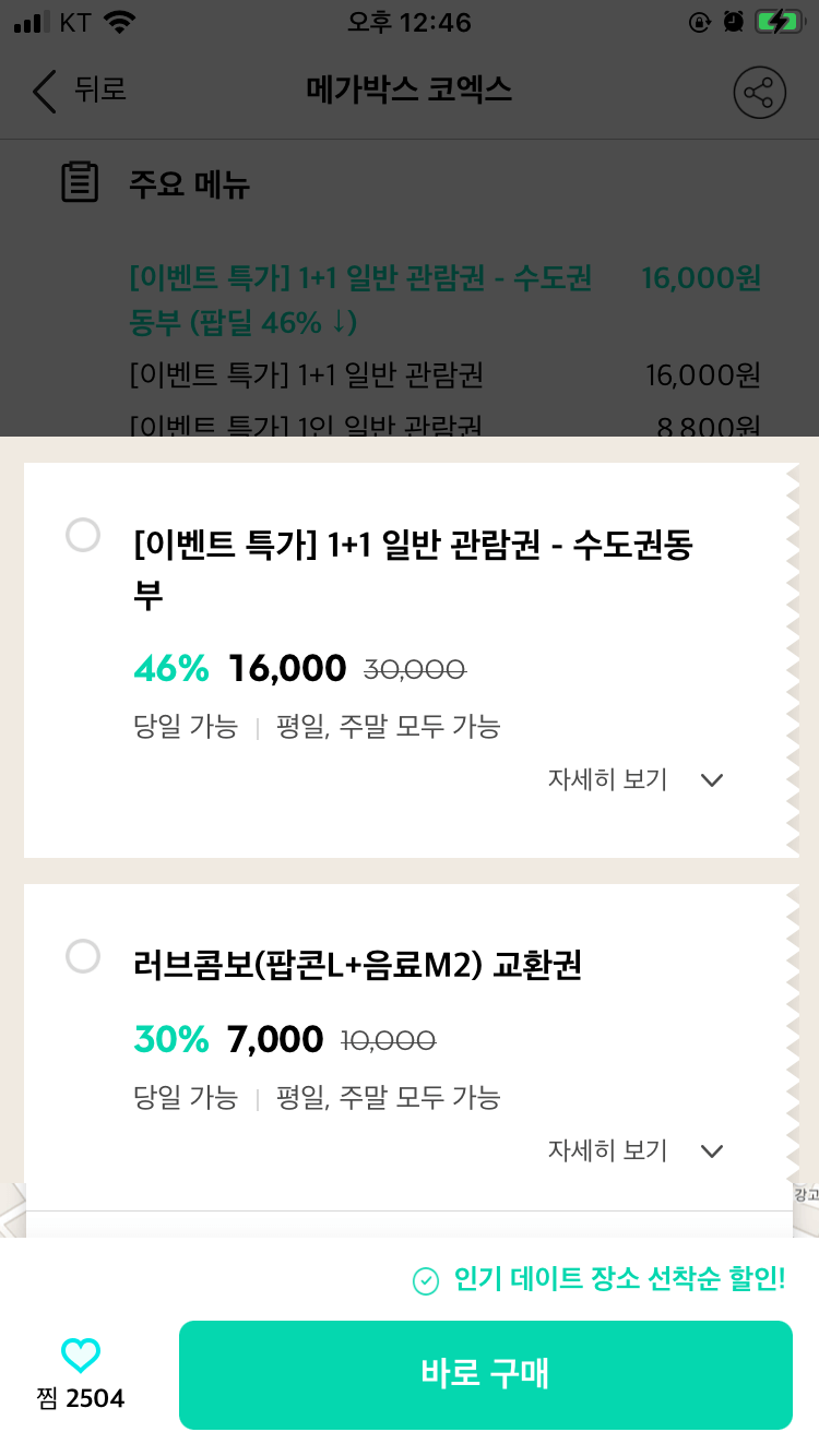 메가박스 할인