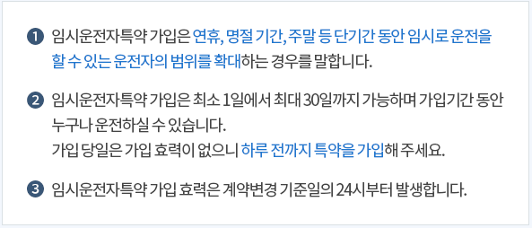 운전자-범위-변경-절차2