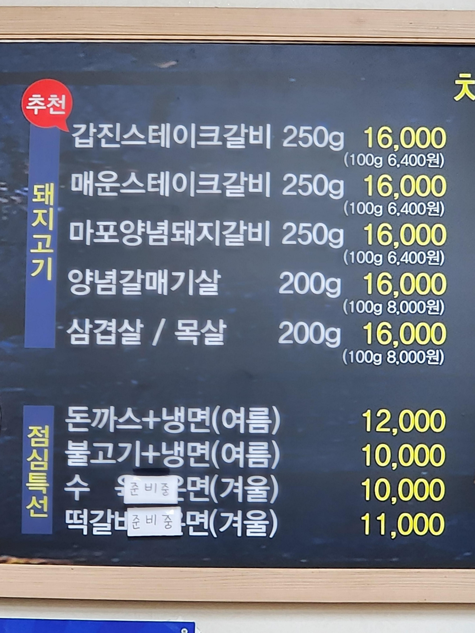 갑진갈비 메뉴판