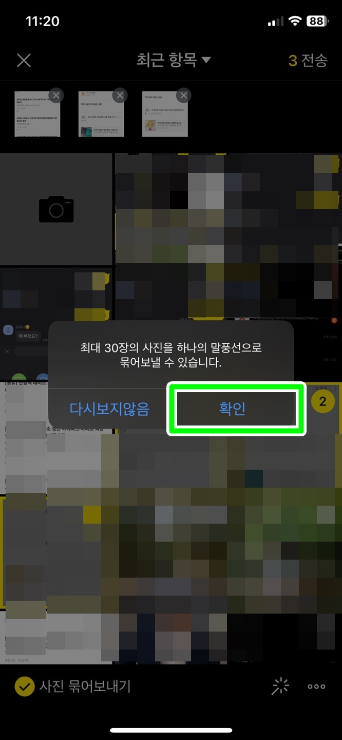 최대 30장 묶어보내기