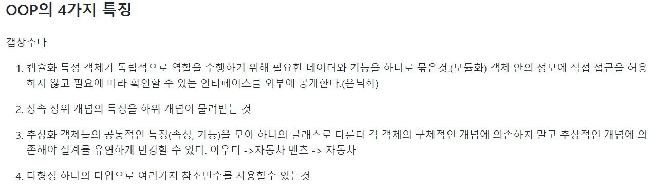 OOP 4가지 특징