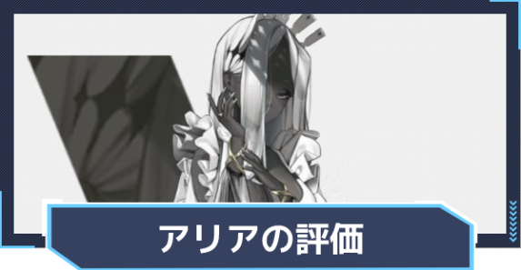 승리의 여신 니케 아리아