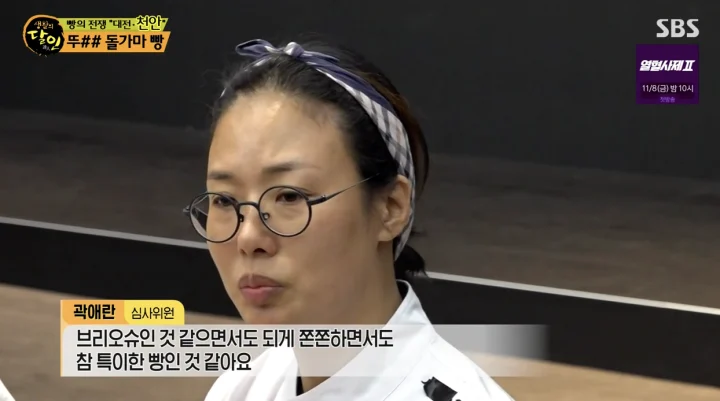생활의 달인 빵의 전쟁 심사위원 - 곽애란