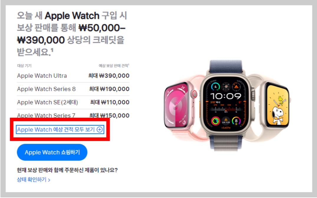 애플워치 보상판매
