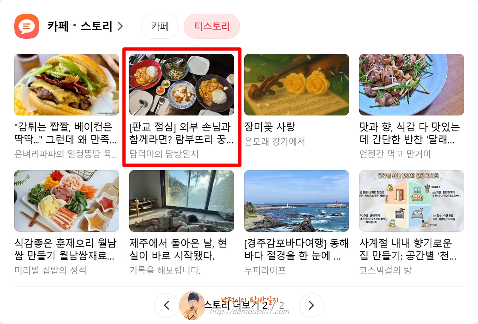 2026년 4월 24일 다음 PC 티스토리 채널