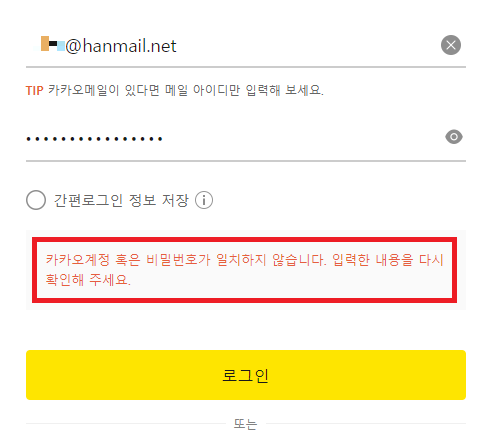 한메일-로그인-방법