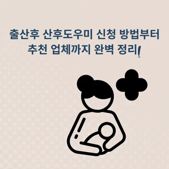 산후도우미 신청