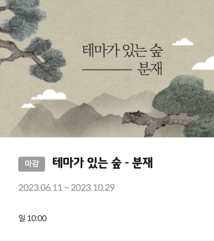 화담숲 프로그램3