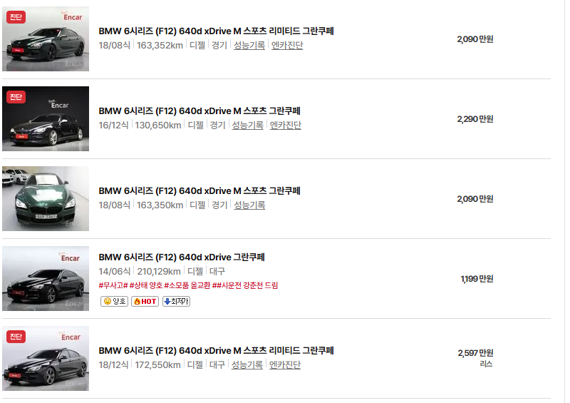 bmw 6시리즈 중고차 가격 시세표 유지비