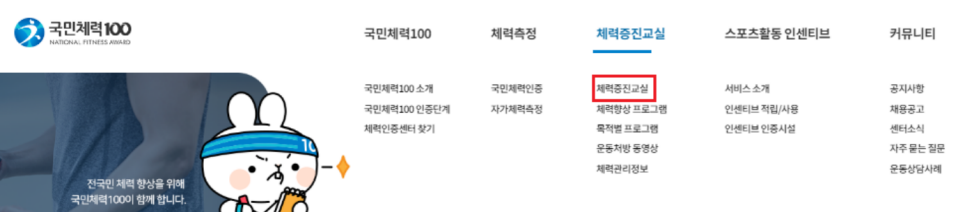 체력증진교실참여
