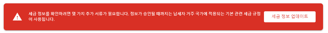 세금정보 경고문구