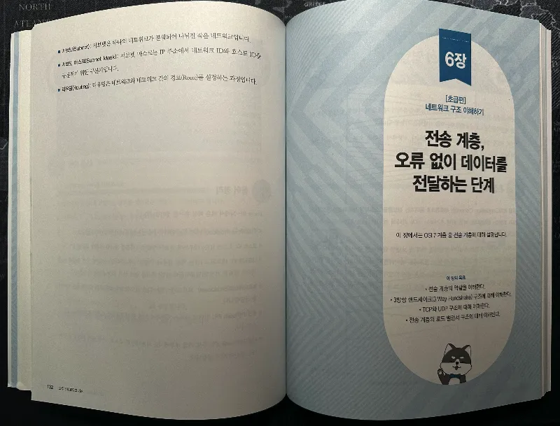 [Info] 모두의 네트워크 기초(10일만에 배우는 네트워크) 책 리뷰
