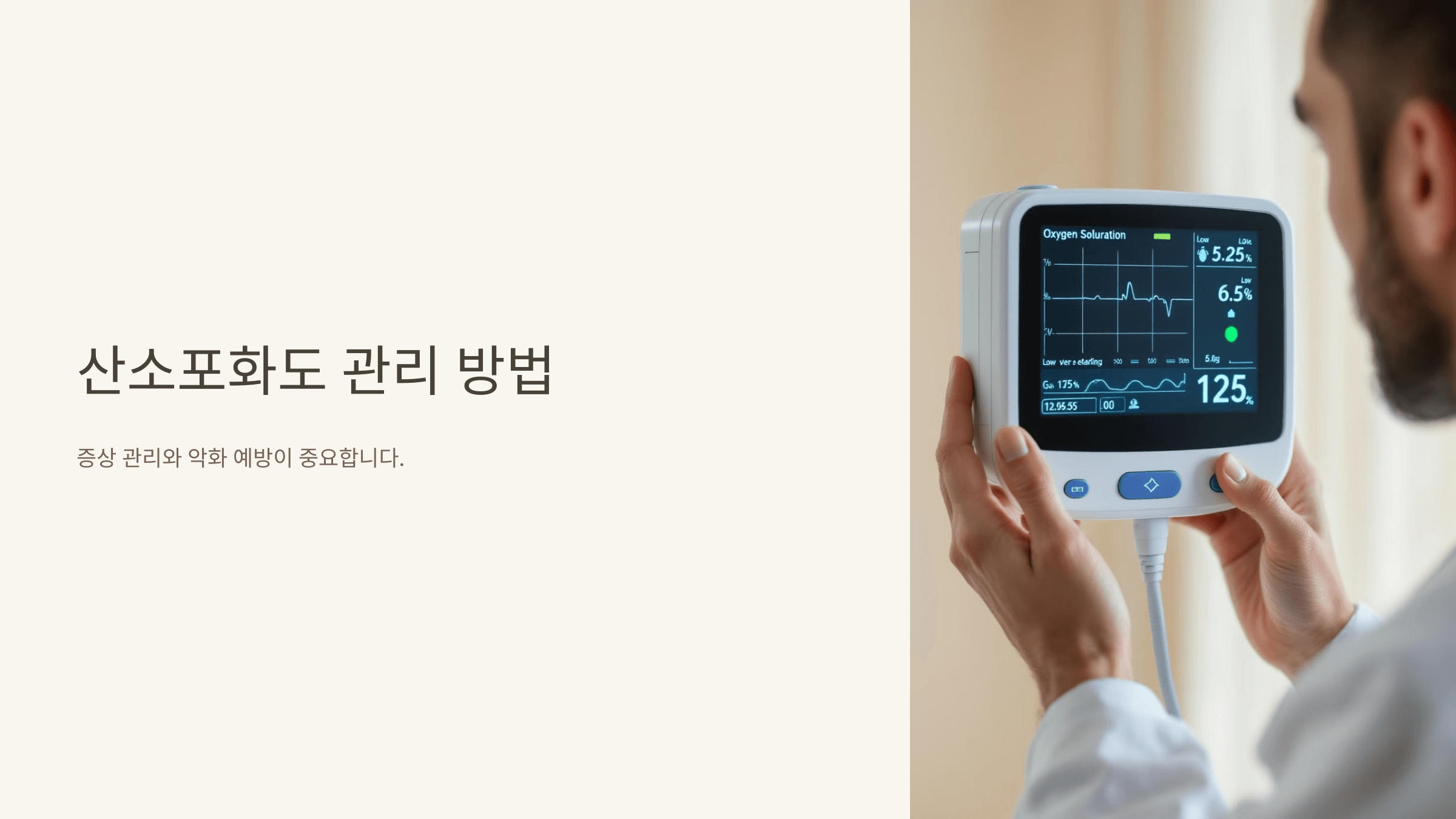 산소포화도와 관련된 사진입니다.