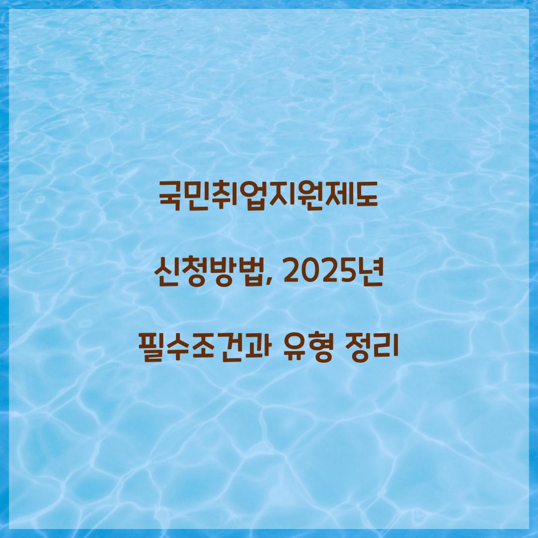 국민취업지원제도 신청방법