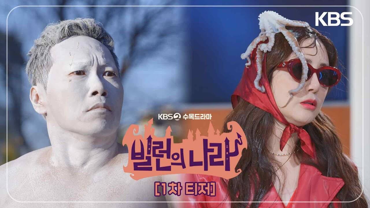 빌런의 나라
