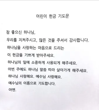 주일 예배 헌금 대표기도문 모음 실전 예시_2