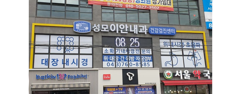 증평군 이비인후과