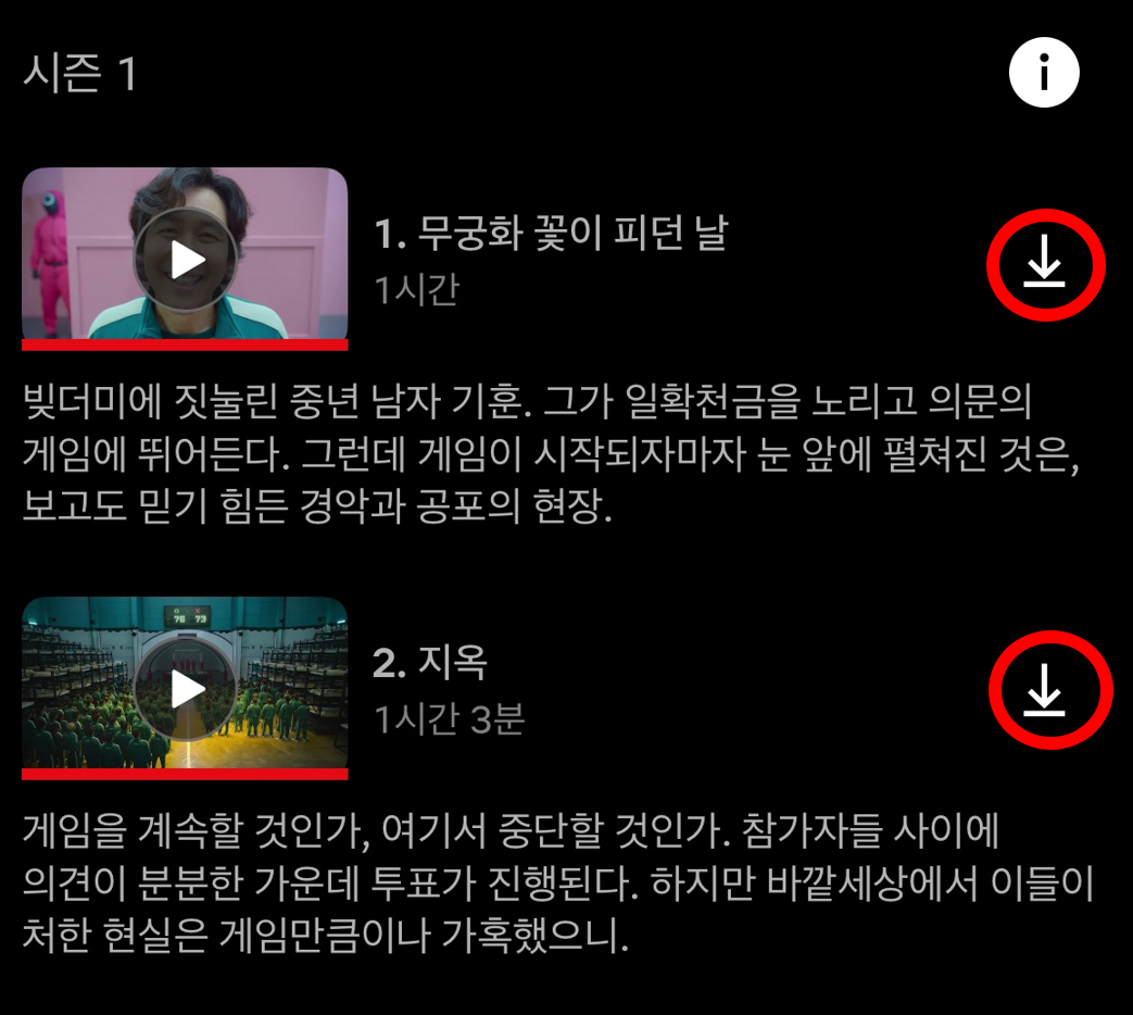 넷플릭스 오프라인 저장 다운로드 방법