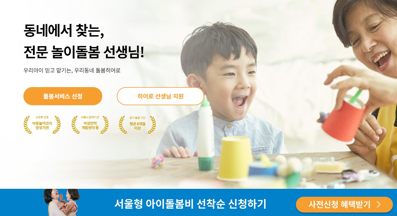 우리동네 돌봄히어로