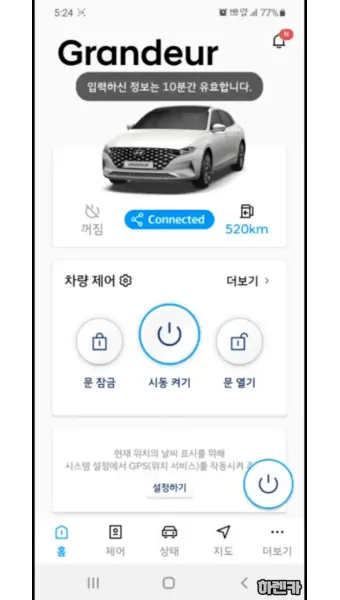 현대 블루링크 사용법 요금제 확인과 업데이트 절차_29